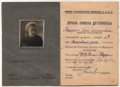 МГ_085_Мышкина З.Г_книжка дружинницы.tif